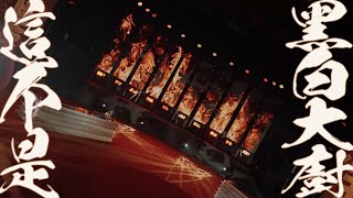 [實況] 夜市王 20241130 EP1+EP2