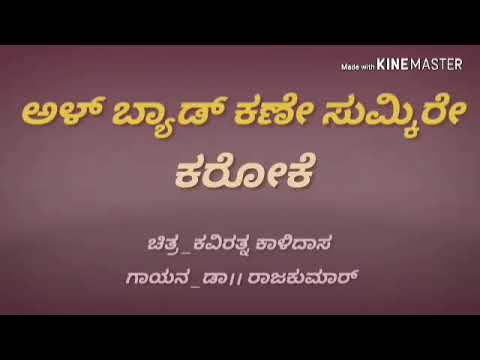 Kannada karaoke albyad Kane sumkire