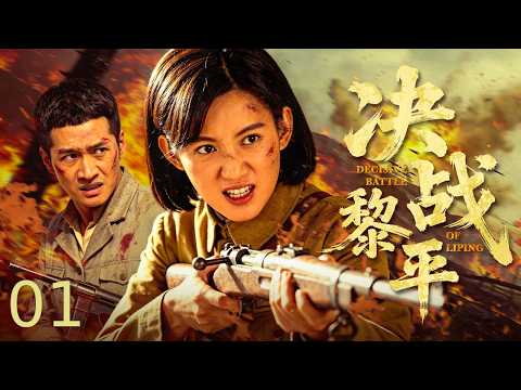 Last Stand at Liping EP01|⚔️Life or Death in a Split Second