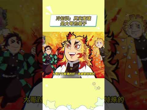 大哥的遗物不多，蜜璃算一件#鬼灭之刃柱训练篇#鬼灭之刃#甘露寺蜜璃#炼狱杏寿郎