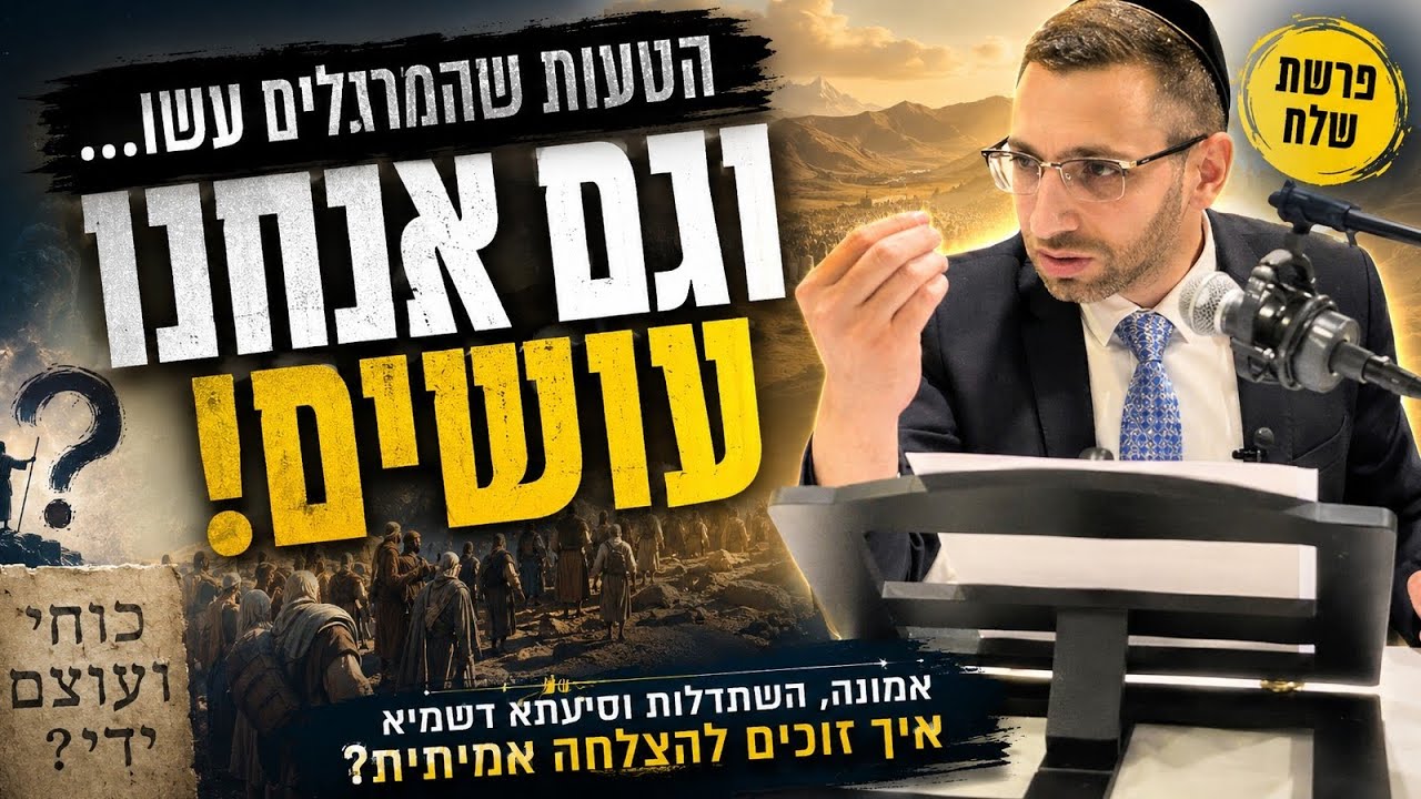 כוחי ועוצם ידי? הטעות שהורידה דור שלם מהעולם