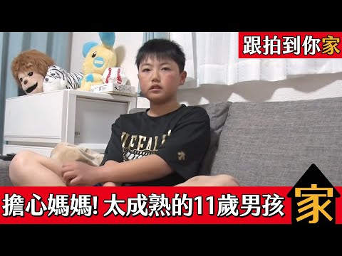 跟拍到你家