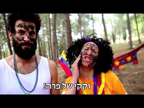 TOOZIG BAHROORSHA - טוזיג בחורשה
