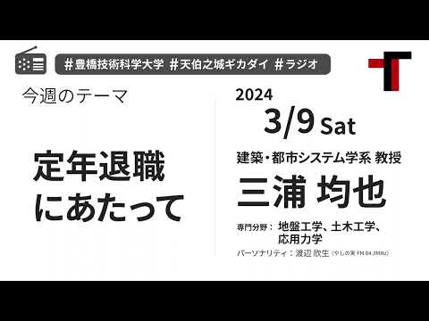 【音声】やしの実FM 天伯之城ギカダイ 2024/3/9【ラジオ】
