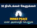 Inner peace affirmation in Tamil | Epicrecap