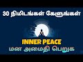 Inner Peace Affirmation In Tamil Epicrecap