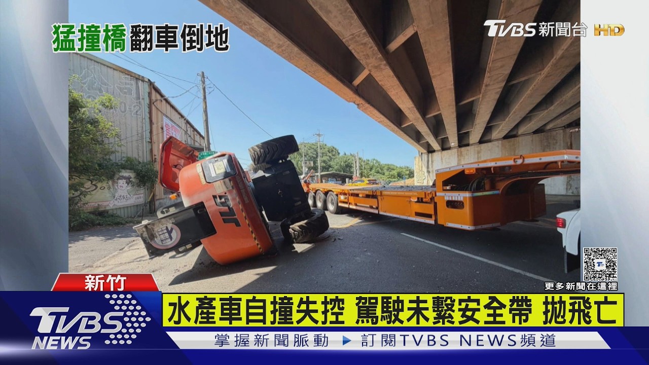 影音/台68匝道死亡車禍 貨車失控撞護欄 47歲駕駛噴飛車外亡