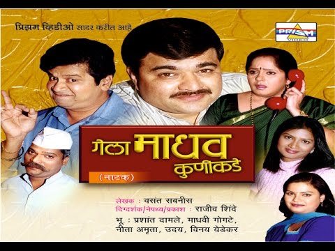 Gela Madhav Kunikade- Marathi Comedy Natak