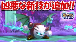 第三弾アプデで新技解禁!ギャラクティックカウンターが強い!!星のカービィスターアライズ