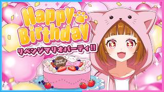 ぴのが誕生日！あのゲームでお祝いします🎂【 】