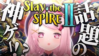 【 Slay the Spire 2 】神ゲーと話題のローグライク‼️『スレスパ2』やるぞおおおおおおおおおおおおおおお【 椎名唯華/にじさんじ】