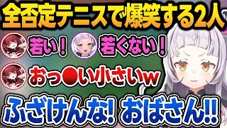 お互いを否定する"全否定テニス"で対決して爆笑する船長＆シオン【紫咲シオン/宝鐘マリン/ホロライブ/切り抜き】