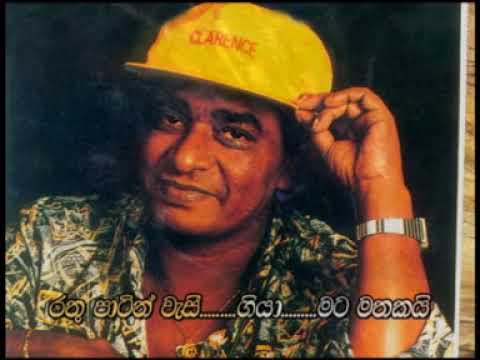 Sanda Pane Gaman Yana - Clarence Wijewardena