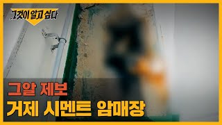 Download lagu 거제 고현동 '시멘트 암매장 살인사건'의 피의자인 김OO(58세)를 아시는 분을 찾습니다 | 그알 제보 mp3