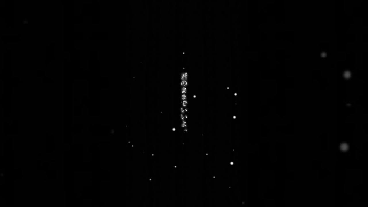 【今はいいんだよ。】そのままの君で。 #歌詞動画 #shorts #声劇