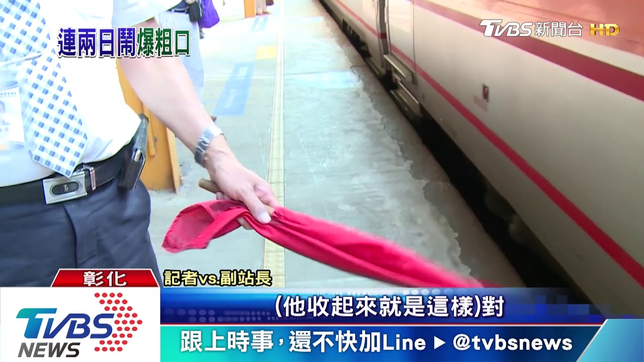 安全帽K列車長被放 男又飆台鐵員髒話