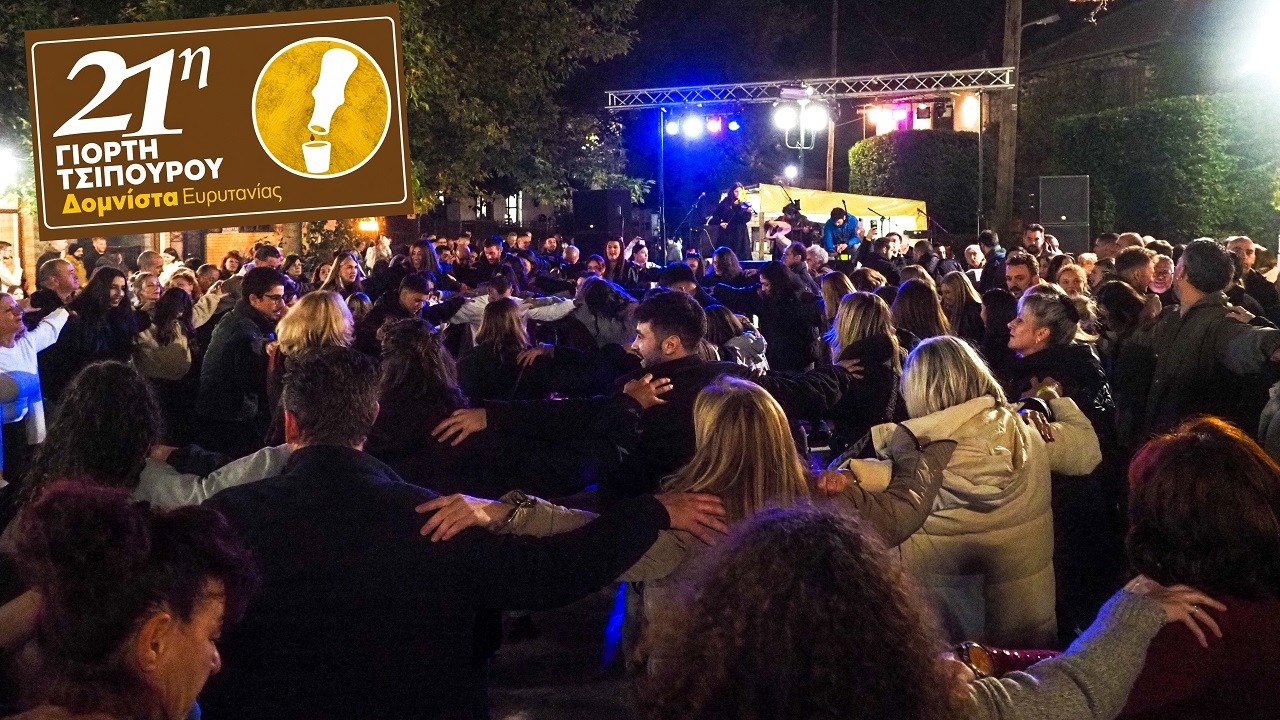 Χοροί κυκλωτικοί στη Δομνίστα, με αφορμή την 21η Γιορτή Τσίπουρου. Το γλέντι στην πλατεία (24.10.26)