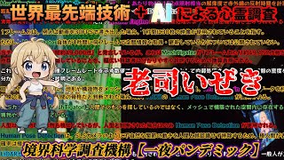 AIと世界最先端アプリを使用してマイナー心霊スポットを軽く心霊調査したら楽し過ぎた。