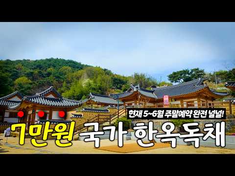 대구 도동 유교문화관: 7만 원에 즐기는 독채 한옥의 매력