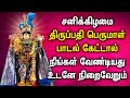 SATURDAY THIRUPATHI PERUMAL TAMIL DEVOTIONAL SONGS Lord Balaji Bhakthi Padalgal Perumal Songs