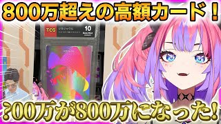 ついに800万越えのカードをゲットしたヴィヴィ！壁掛けディスプレイケースに飾る！【綺々羅々ヴィヴィ】 #ホロライブ切り抜き #FLOWGLOW