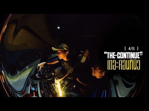 JONIN x CHUNWEN x G-BEAR - ใต้ฝุ่น "THE CONTINUE"  [4/6]