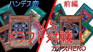 [遊戯王ADS]ドラフト対戦！第1回-ピック編