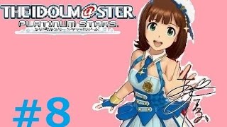 ♯8【リーダーは春香!!】アイドルマスタープラチナスターズ実況