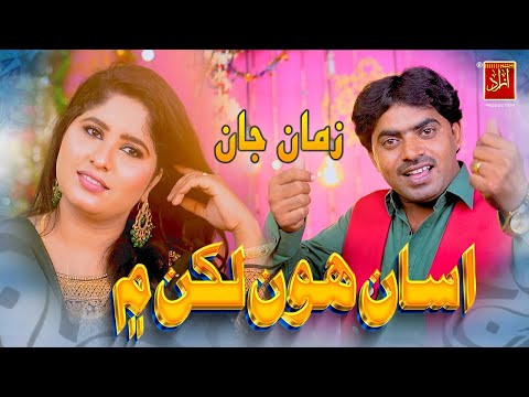 Asan Hon Lakhan Main - Zaman Jan Soofan Ali Abro |New Song 2024 |Azad Production Official