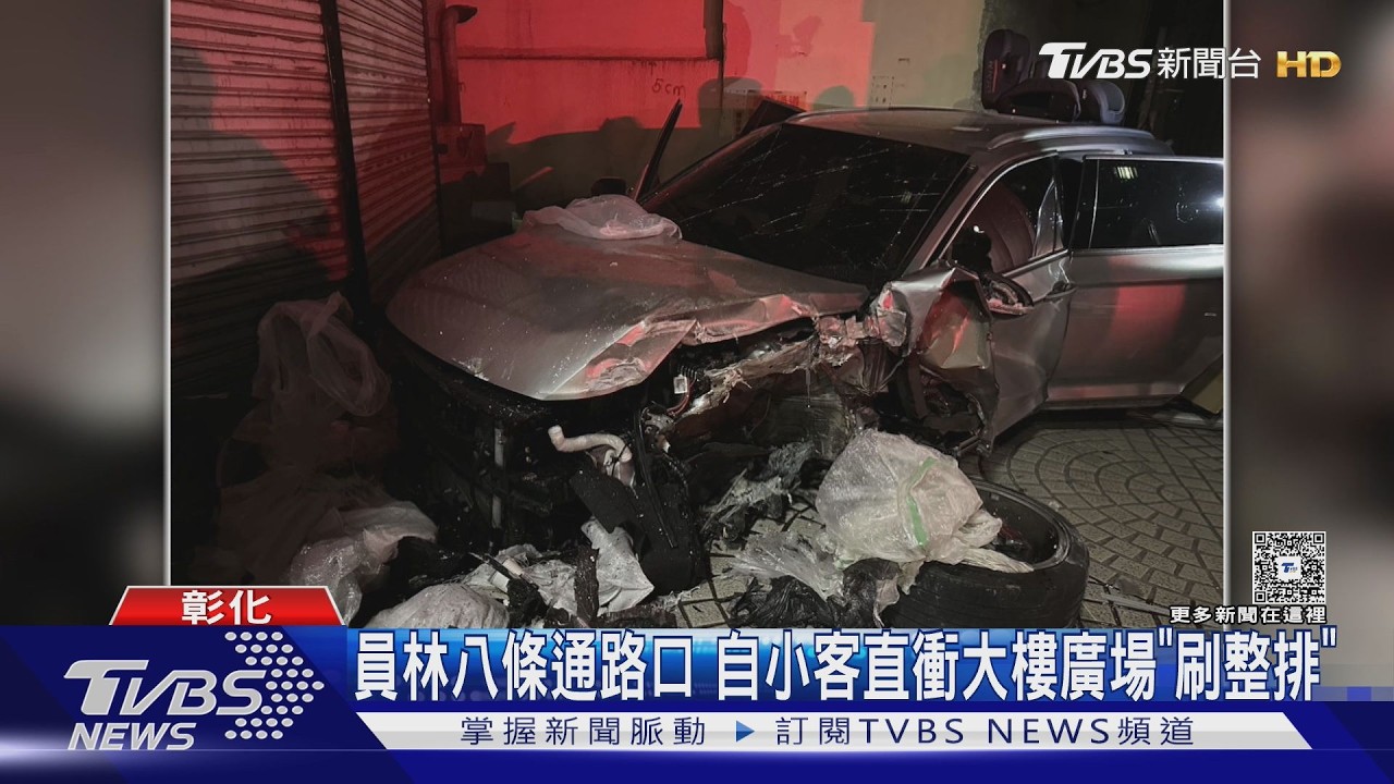影音/彰化男酒後神智不清仍開車!自撞衝進廣場「掃倒10車」送辦