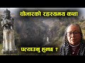 Kathmandu Chovar History || काठमाण्डौ चोभारको गल्छीमा लुकेको 
