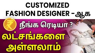 How to Sell Custom Clothes Online? | Fashion Designer Clothes Business in Tamil |Profitable Business
