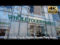 ホール フーズ マーケット ニューヨーク 4k whole foods market bryant park store