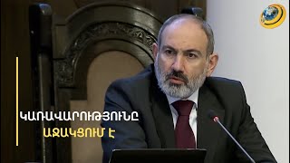 Լոբի, քրեական գործեր ու հիպոթեք. ի՞նչն էր զվարճացրել Փաշինյանին