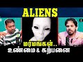 The Truth About ALIENS Tamil Podcast Paari Saalan Reptillion Theory UFO Varun Talks