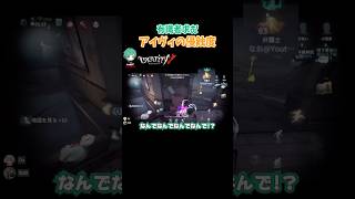 階段越しで入るのかな？わかる方コメントお願いします！ #第五人格 #identityv #shorts