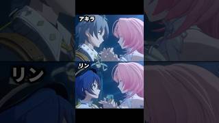 レミエールとのダンス リンとアキラ比較｜ゼンゼロ