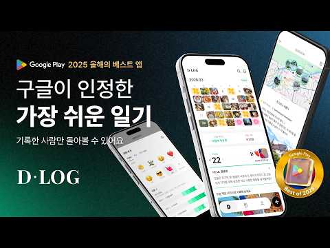 디로그 - 사진 일기, 여행 기록, 타임라인 다이어리