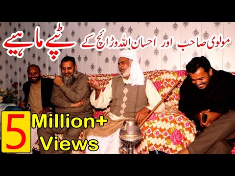 Tappe Mahiye || Molvi Qamar Zaman VS Ehsan Ullah Warraich