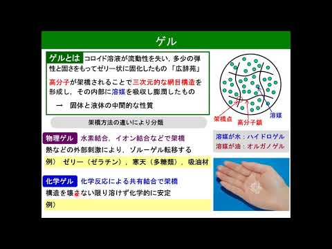 東京農工大学工学部 化学物理工学科 徳山 英昭 准教授による模擬授業「高分子ゲルの作製、構造制御、機能化と反応・分離工学への応用展開」（Part1）