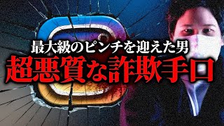 詐欺師に大金を払わなければ人生終了…悪質すぎる脅迫を受けている男に大爆笑…とある女性に騙されて困っている男性と通話するコレコレ【2024/10/09】