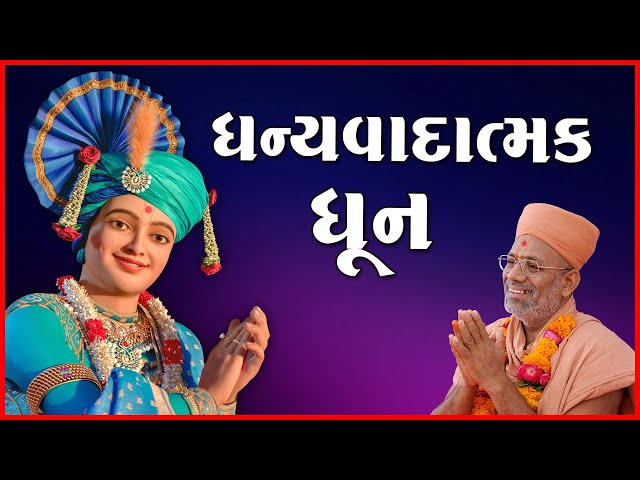 Dhanyavadatmak Dhun