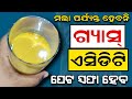 ସପ୍ତାହରେ ୨ଥର ପିଅନ୍ତୁ ଗ୍ୟାସ୍ ମୂଳରୁ ଶେ�