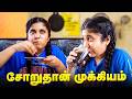 சோறுதான் முக்கியம் Funny Tamil Food Comedy Skit SoloSign