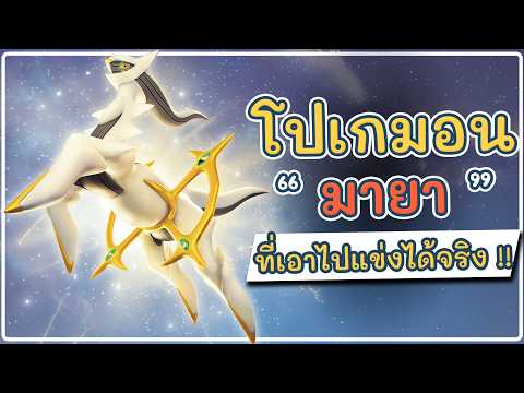 7 อันดับ pokemon มายาที่สามารถใช้ได้จริง !