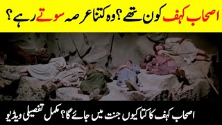 Real Story of Ashab-e-Kahf  The Seven Sleepers  ا