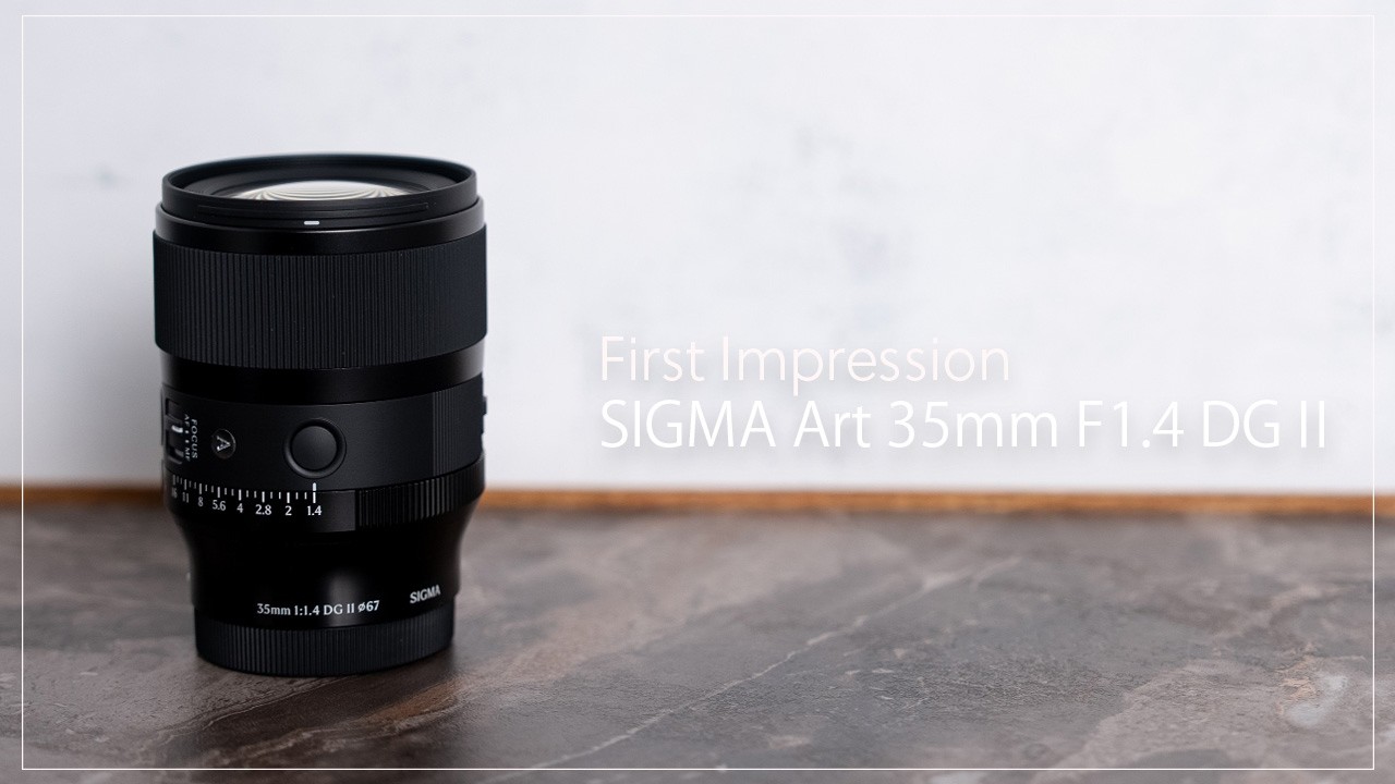 【First Impression】“Art”は、新たな次元へ。『SIGMA Art 35mm F1.4 DG Ⅱ』