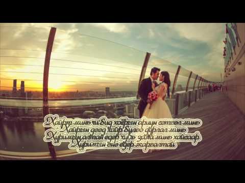 download lagu mp3 mp4 Hurimiin Duu Lyrics, download lagu Hurimiin Duu Lyrics gratis, unduh video klip Download Hurimiin Duu Lyrics Mp3 dan Mp4 Music Gratis