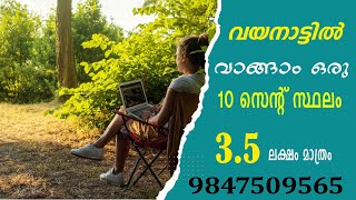  Agricultural Land for Sale in Kenichira, Wayanad