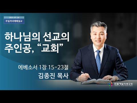 하나님의 선교의 주인공, 